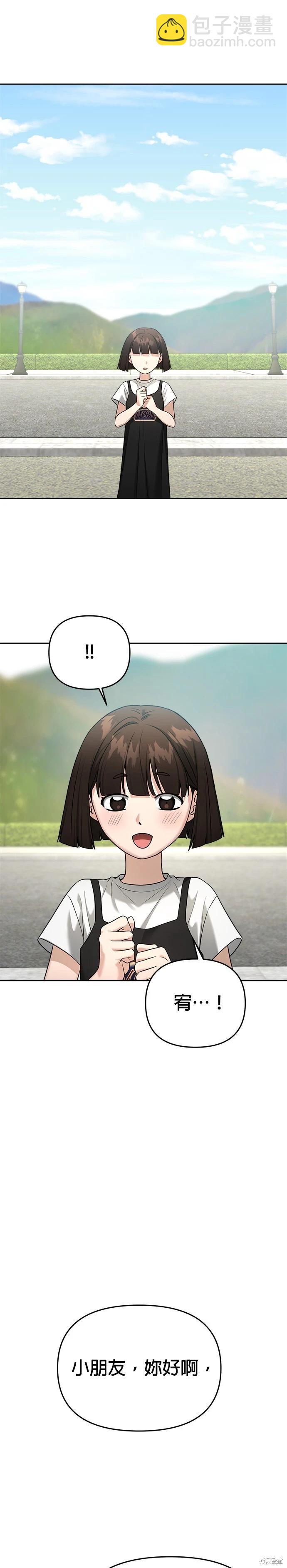 請以惡魔之名喚我 - 第91話 - 6