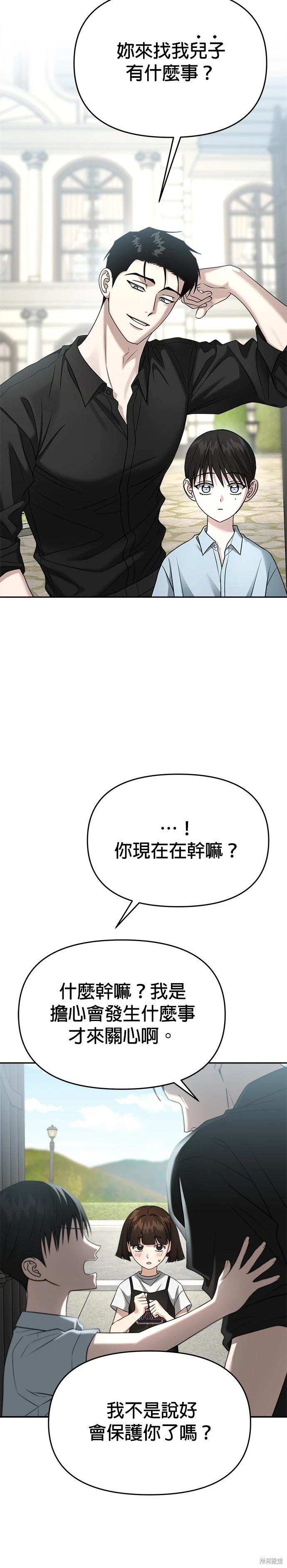 請以惡魔之名喚我 - 第91話 - 1