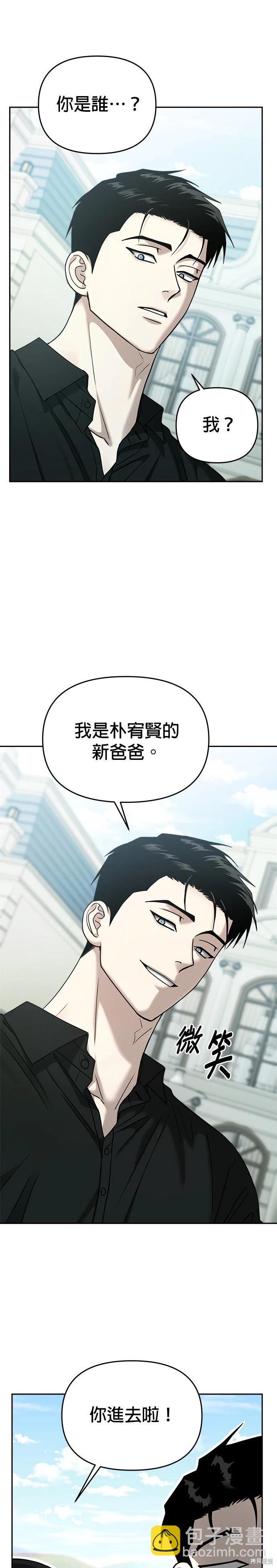 請以惡魔之名喚我 - 第91話 - 2