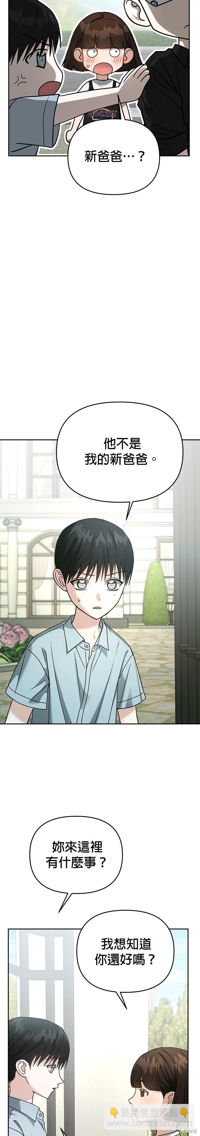 請以惡魔之名喚我 - 第91話 - 3