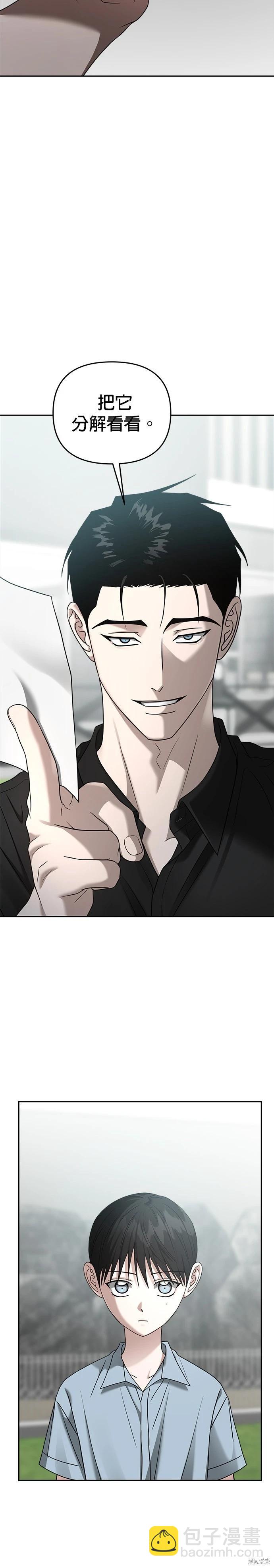 請以惡魔之名喚我 - 第93話 - 5