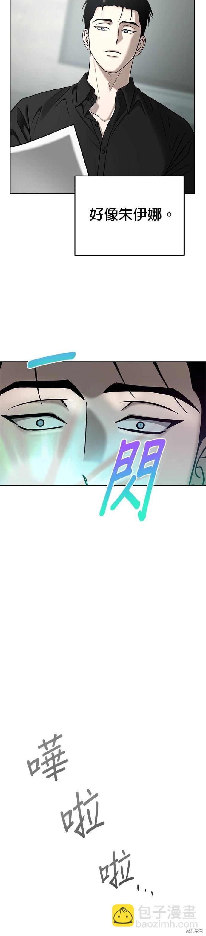 請以惡魔之名喚我 - 第93話 - 2