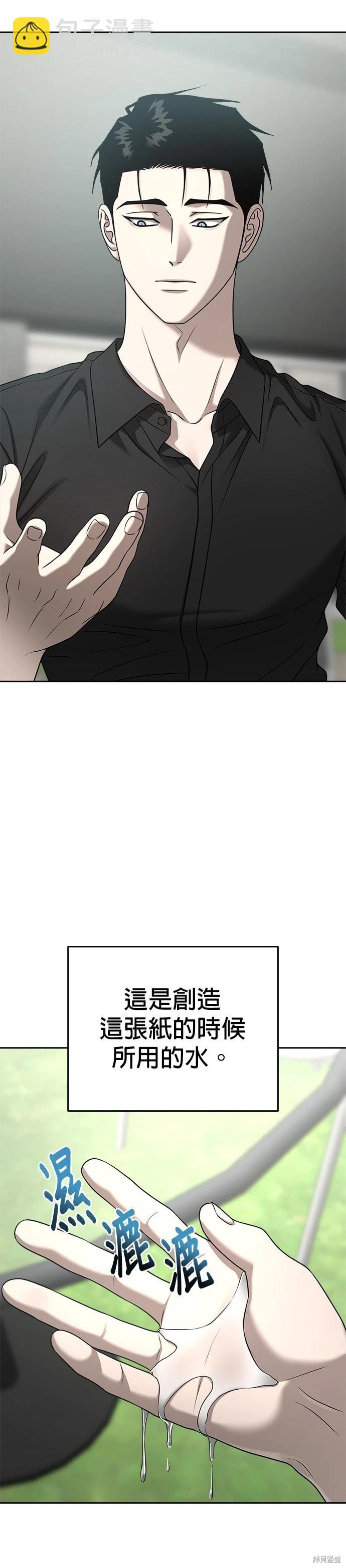 請以惡魔之名喚我 - 第93話 - 3