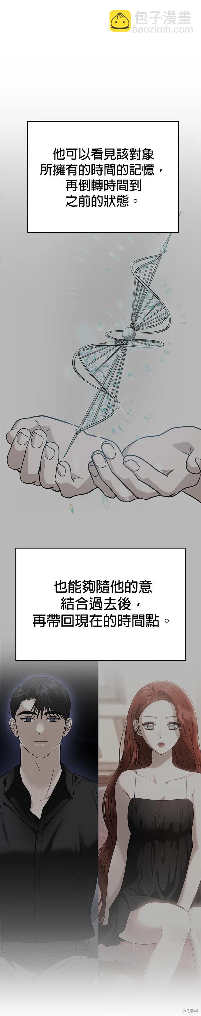 請以惡魔之名喚我 - 第93話 - 4