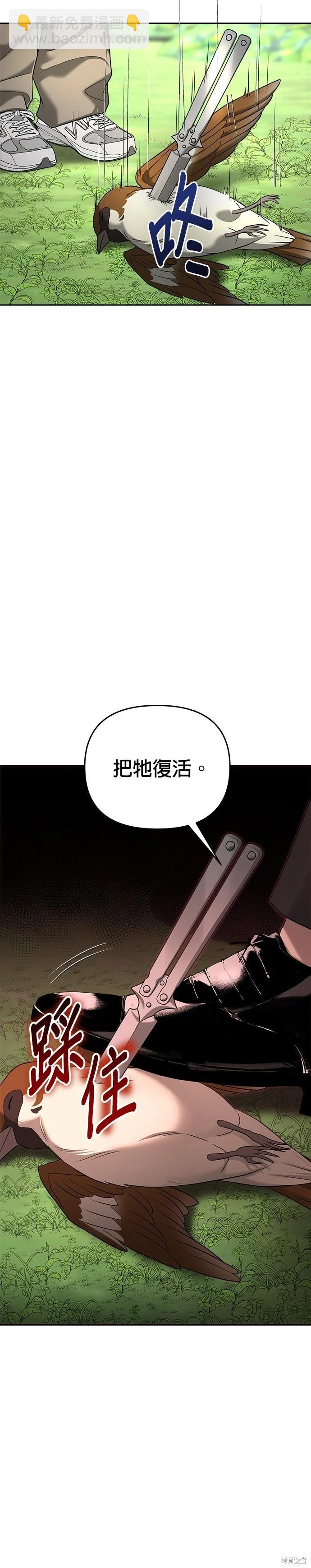 請以惡魔之名喚我 - 第93話 - 1