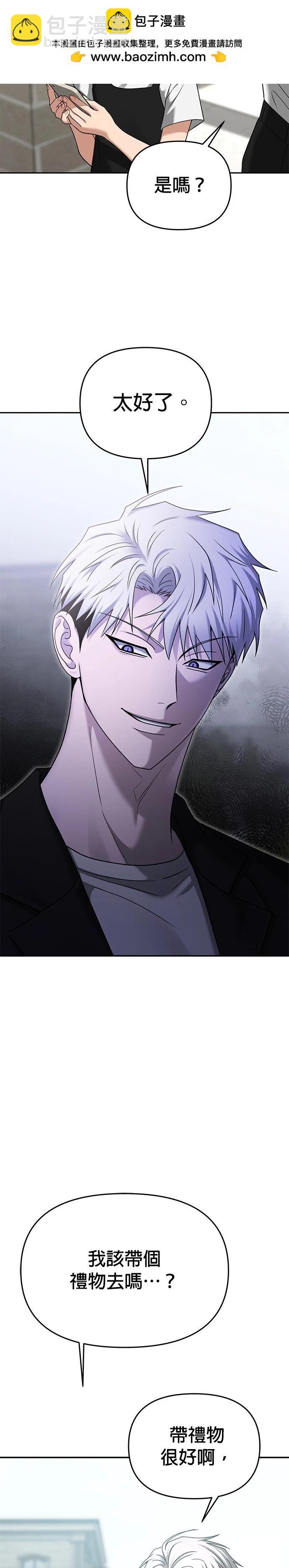 請以惡魔之名喚我 - 第93話 - 2