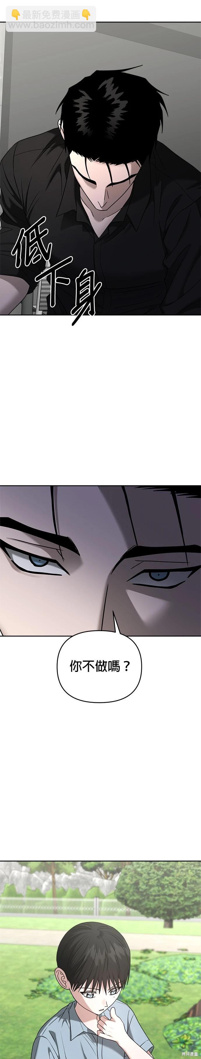 請以惡魔之名喚我 - 第93話 - 2