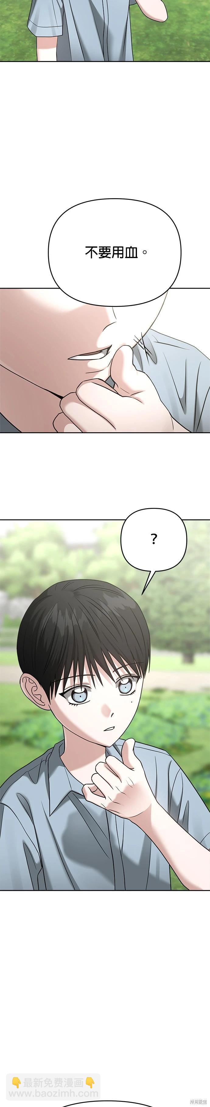 請以惡魔之名喚我 - 第93話 - 3