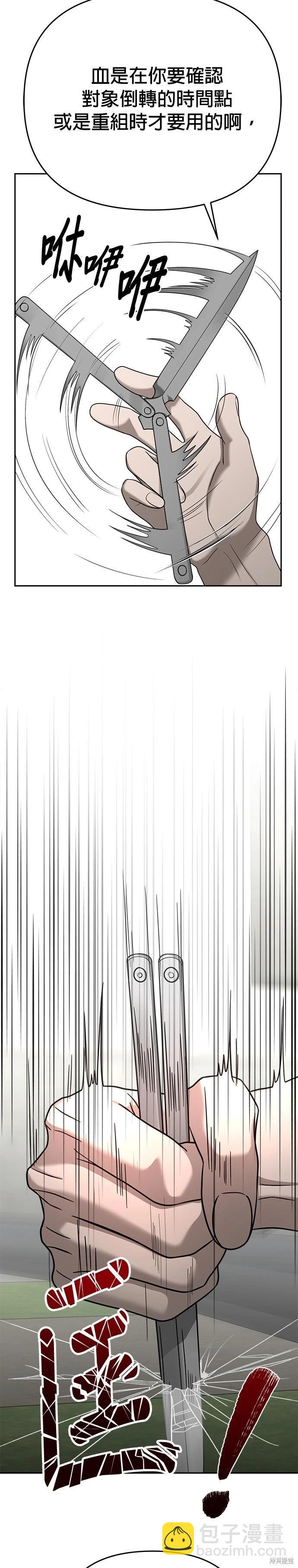 請以惡魔之名喚我 - 第93話 - 4