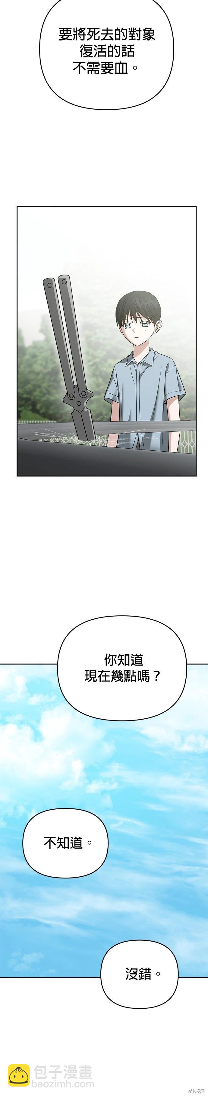 請以惡魔之名喚我 - 第93話 - 5