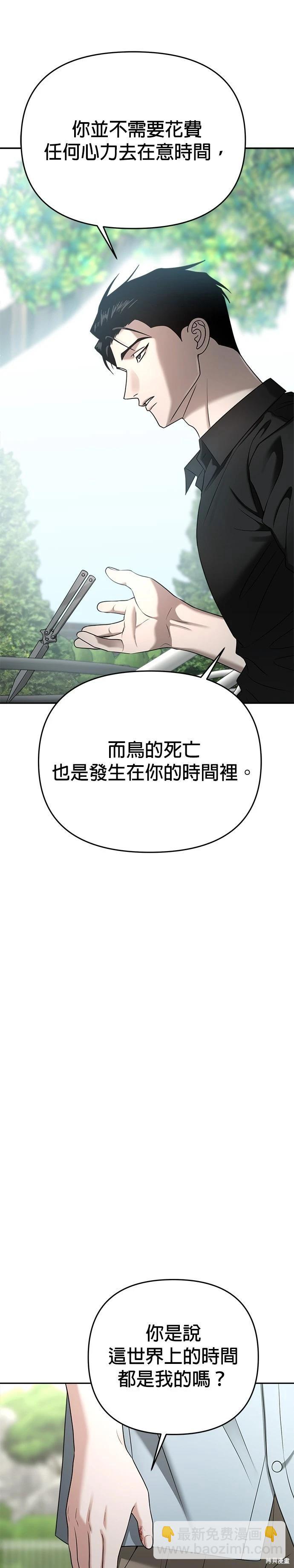 請以惡魔之名喚我 - 第93話 - 6