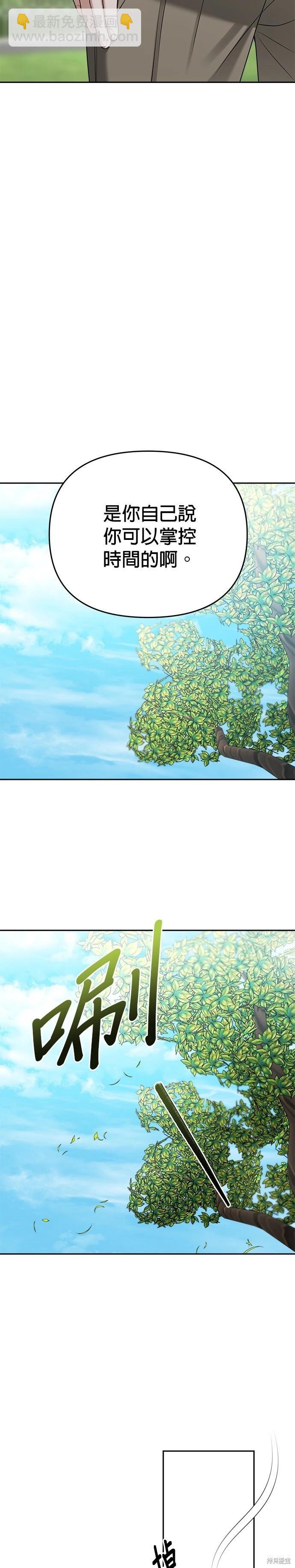 請以惡魔之名喚我 - 第93話 - 1