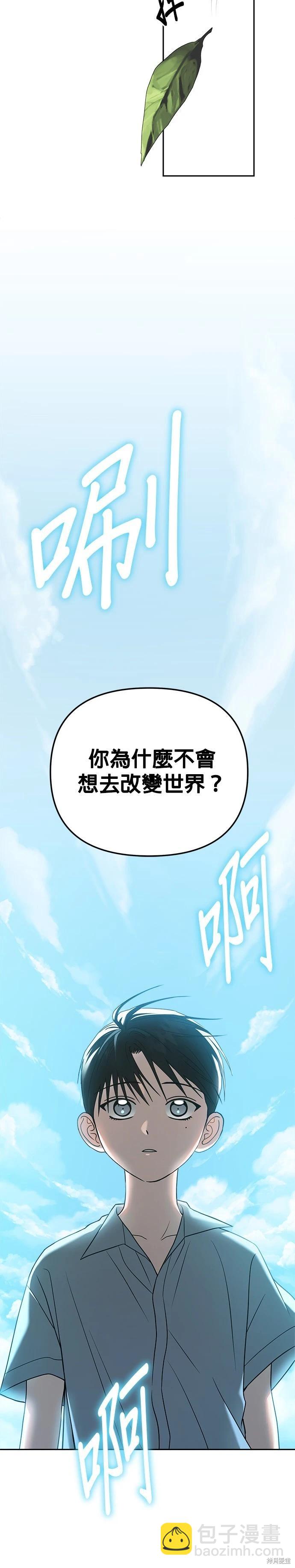 請以惡魔之名喚我 - 第93話 - 2