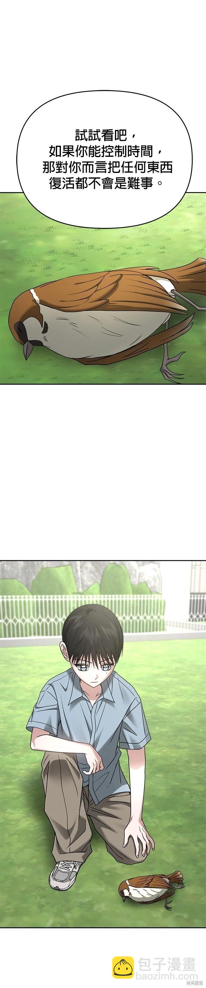 請以惡魔之名喚我 - 第93話 - 5