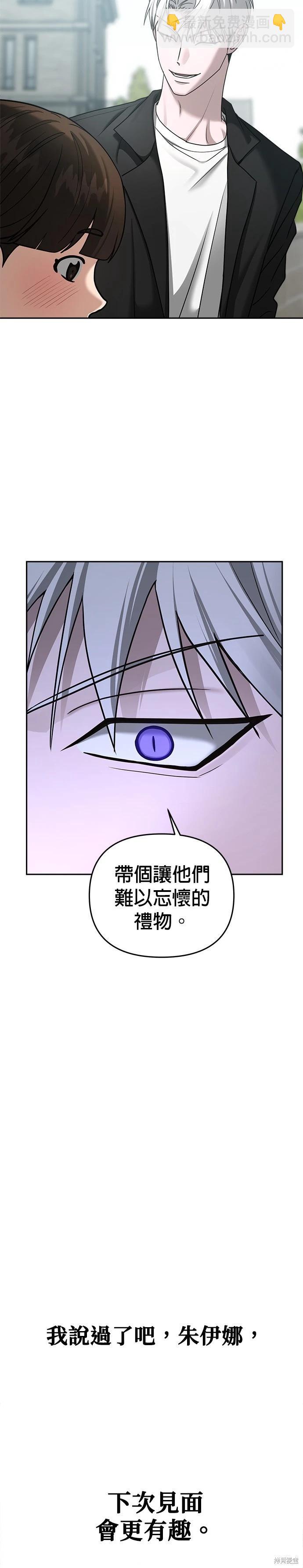 請以惡魔之名喚我 - 第93話 - 3