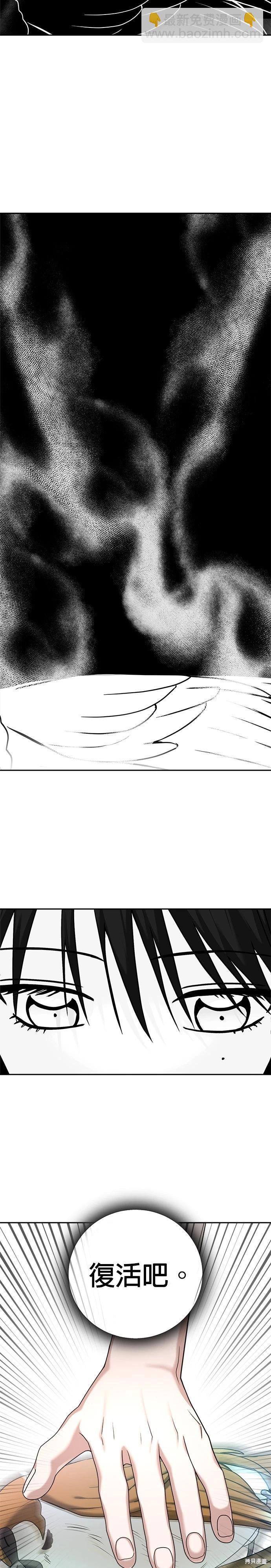 請以惡魔之名喚我 - 第93話 - 1