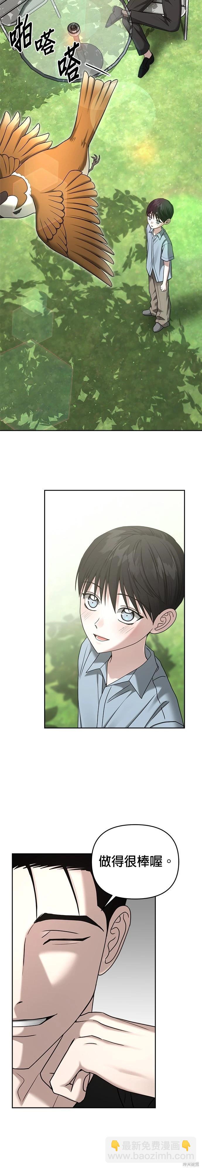 請以惡魔之名喚我 - 第93話 - 3