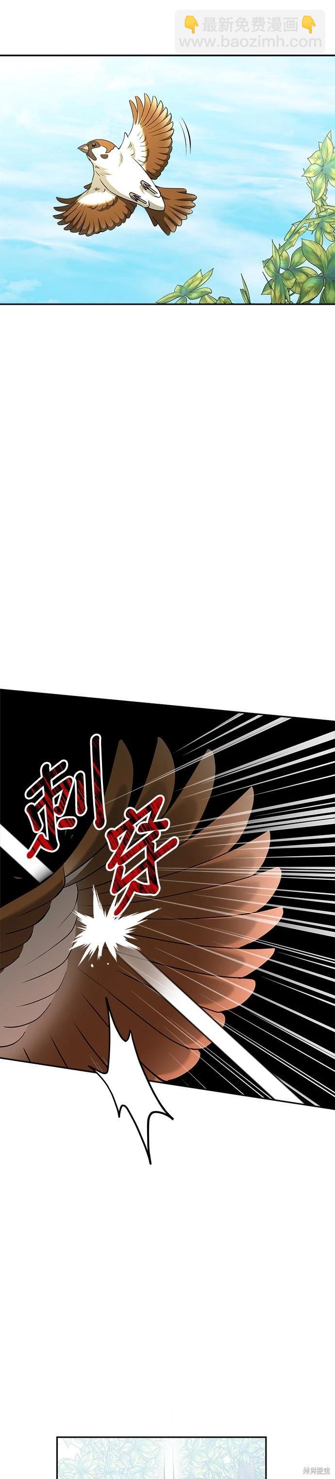 請以惡魔之名喚我 - 第93話 - 4