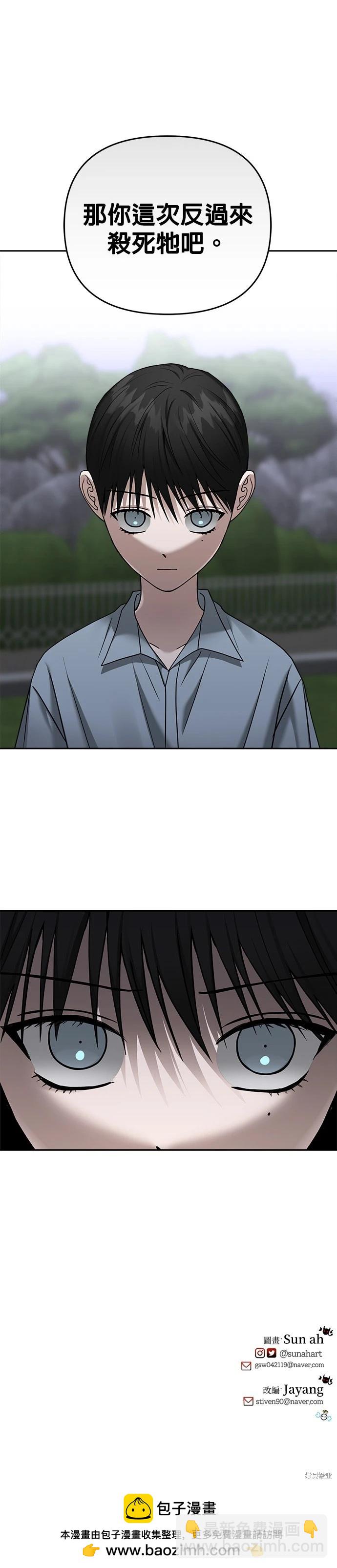 請以惡魔之名喚我 - 第93話 - 6