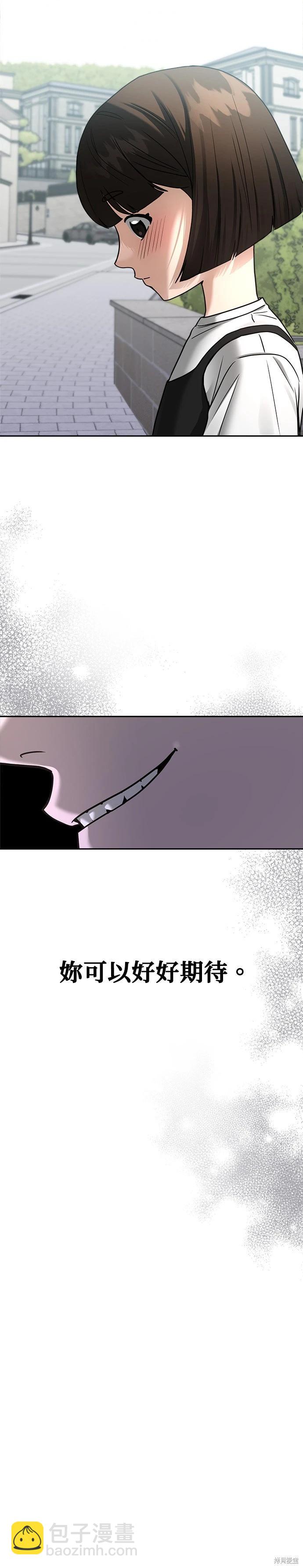 請以惡魔之名喚我 - 第93話 - 4