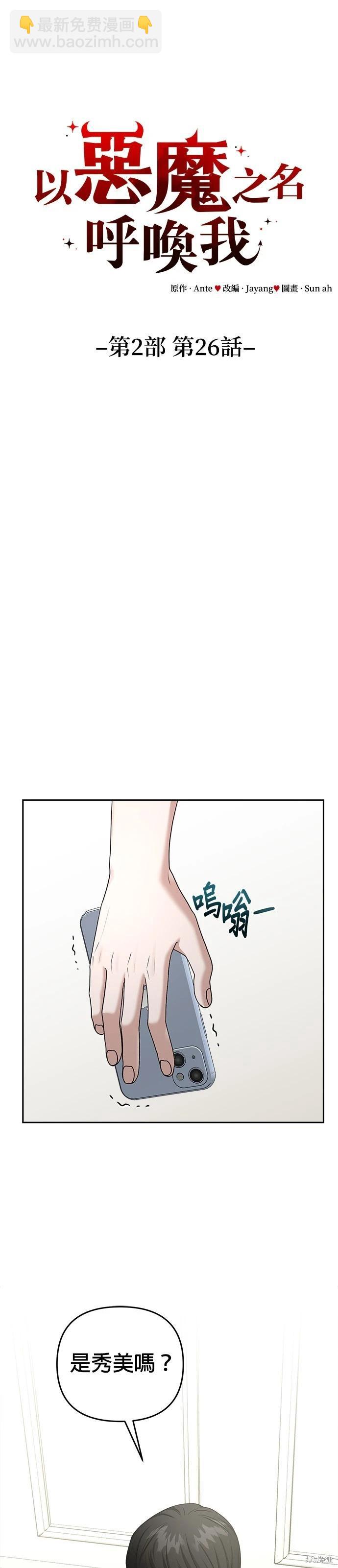 請以惡魔之名喚我 - 第93話 - 5