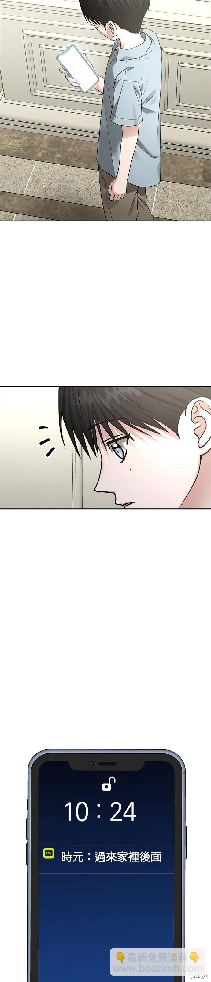 請以惡魔之名喚我 - 第93話 - 6