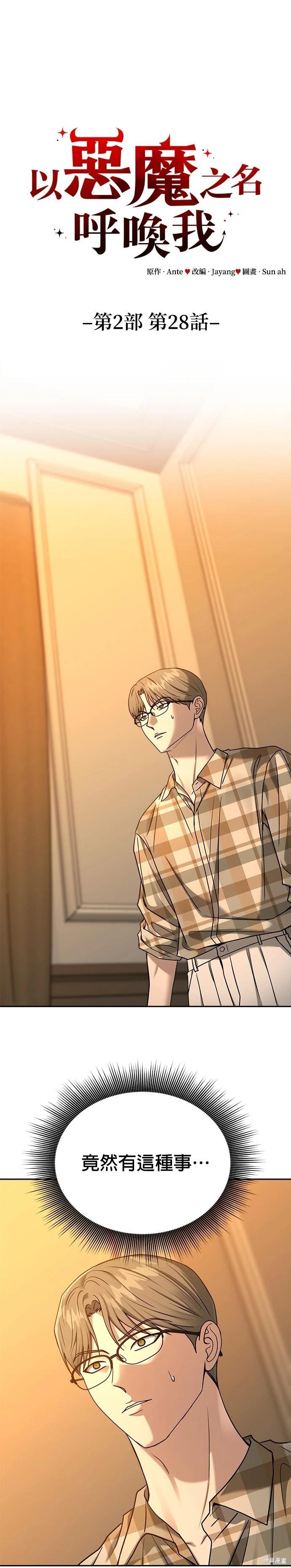 請以惡魔之名喚我 - 第95話 - 1