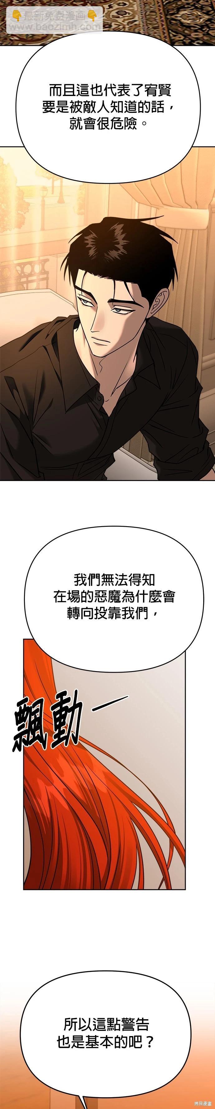 請以惡魔之名喚我 - 第95話 - 3