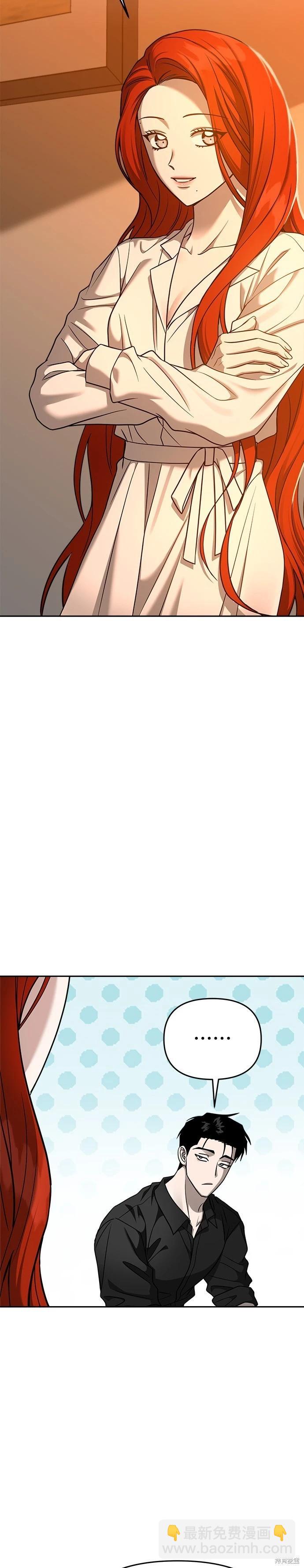 請以惡魔之名喚我 - 第95話 - 4