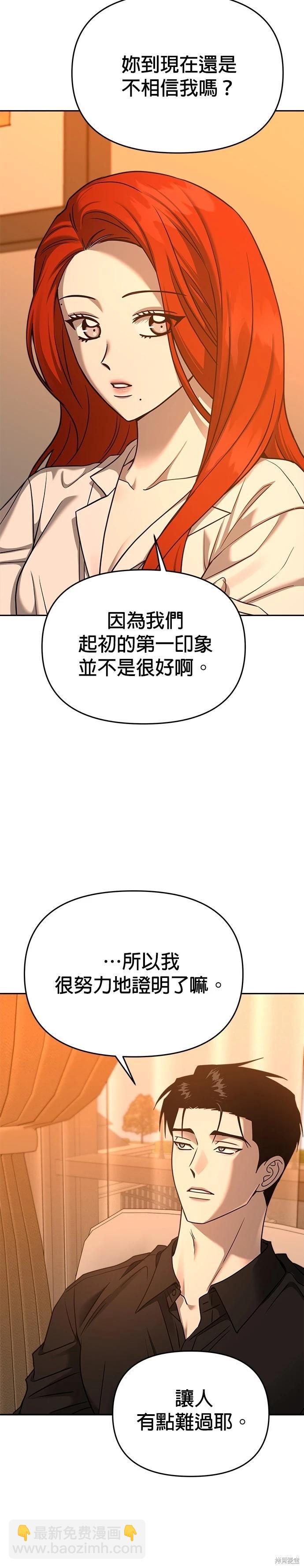 請以惡魔之名喚我 - 第95話 - 5