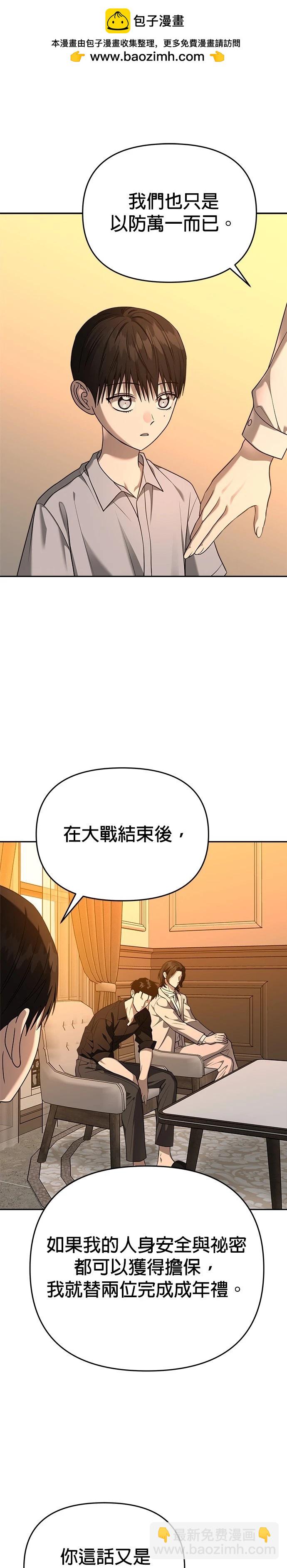 請以惡魔之名喚我 - 第95話 - 6