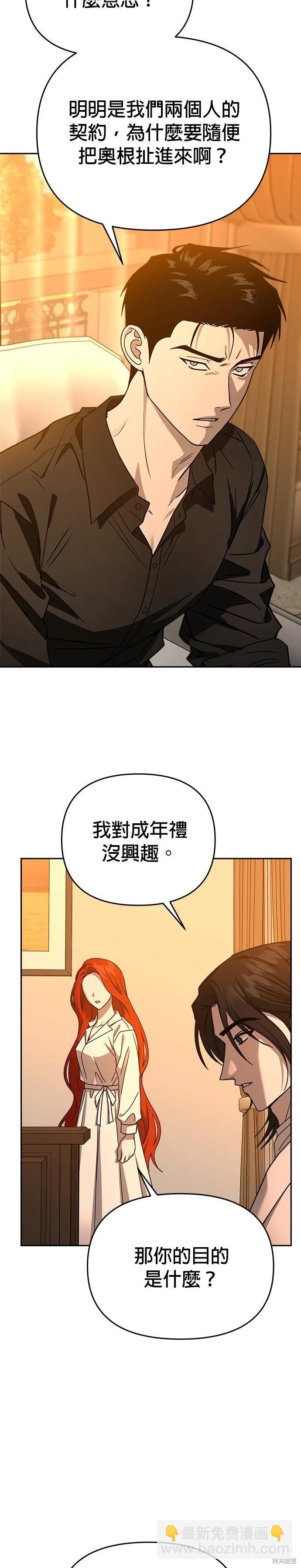 請以惡魔之名喚我 - 第95話 - 7