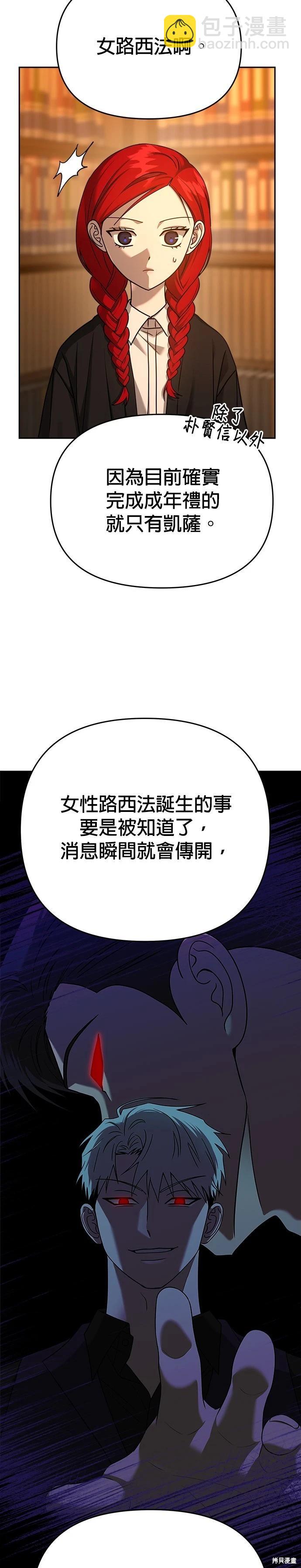 請以惡魔之名喚我 - 第95話 - 1