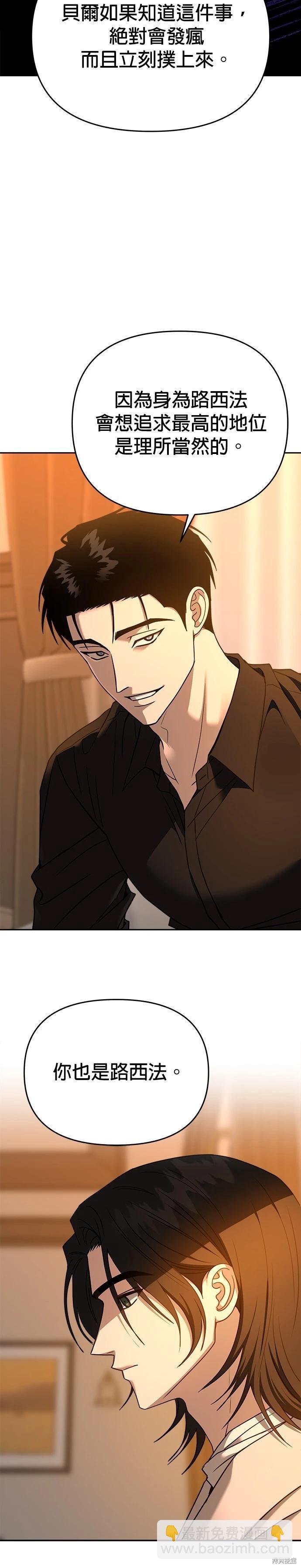 請以惡魔之名喚我 - 第95話 - 2