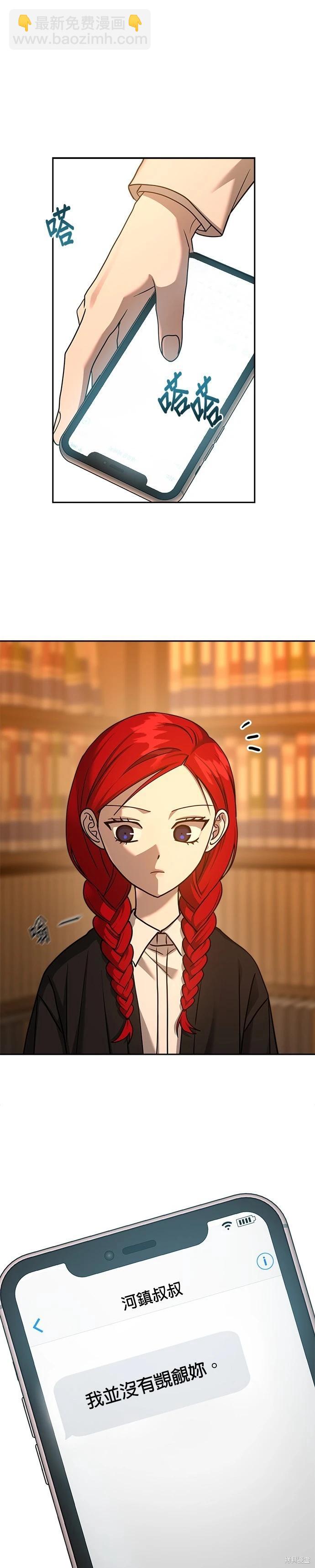 請以惡魔之名喚我 - 第95話 - 3