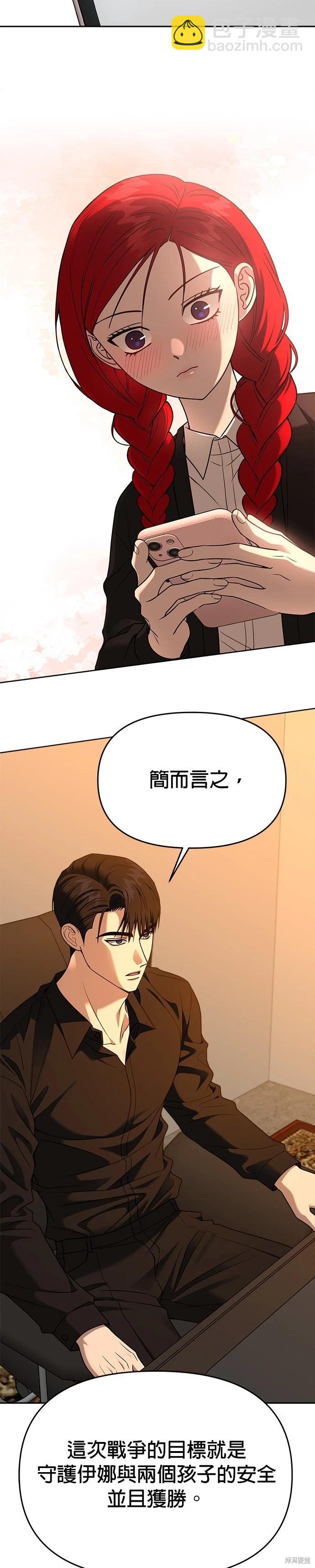 請以惡魔之名喚我 - 第95話 - 4