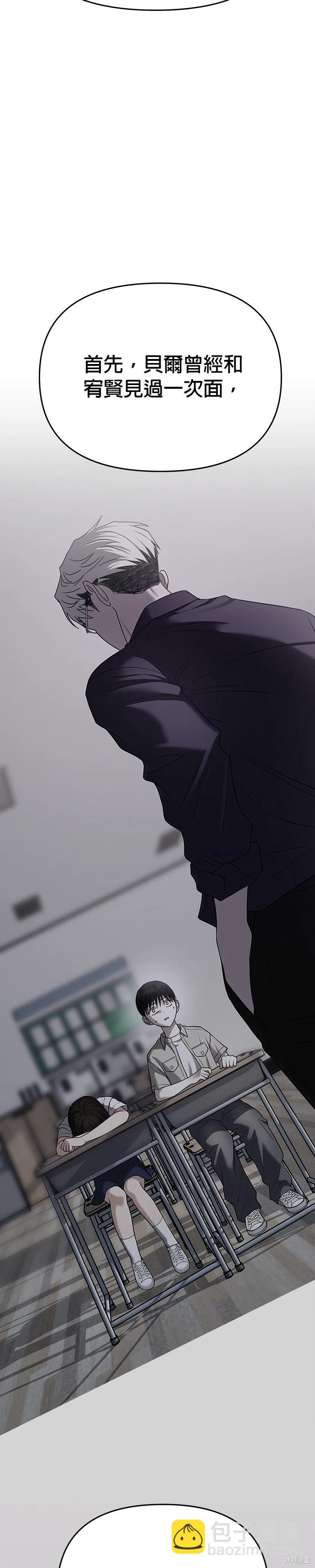 請以惡魔之名喚我 - 第95話 - 5