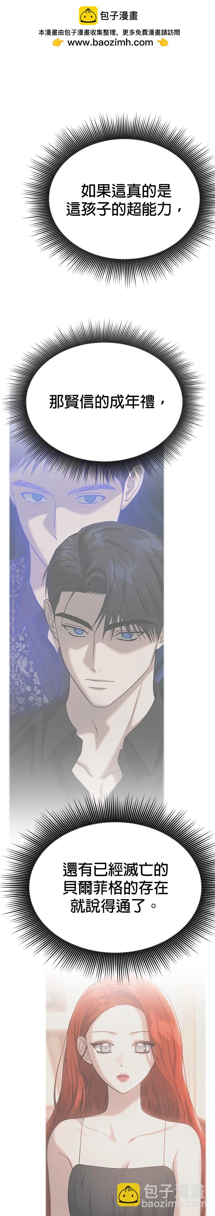 請以惡魔之名喚我 - 第95話 - 2