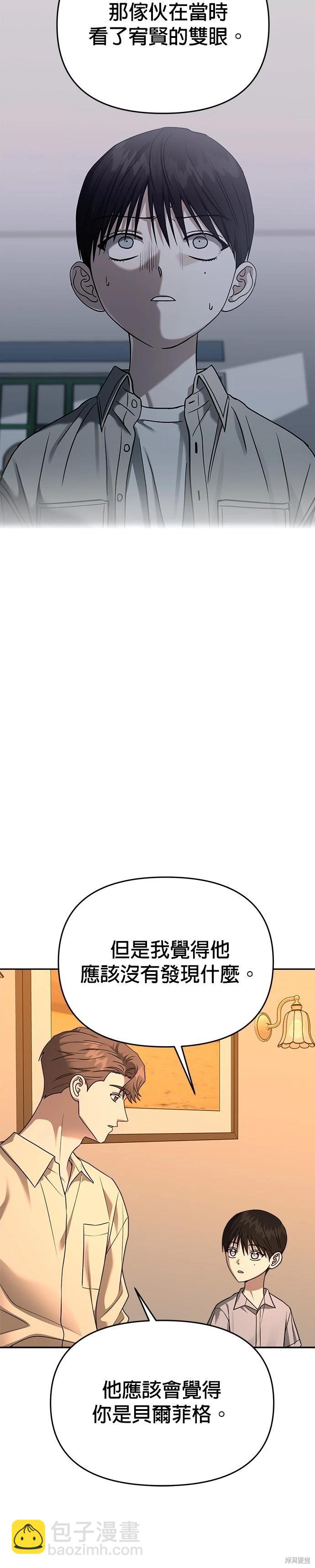 請以惡魔之名喚我 - 第95話 - 6