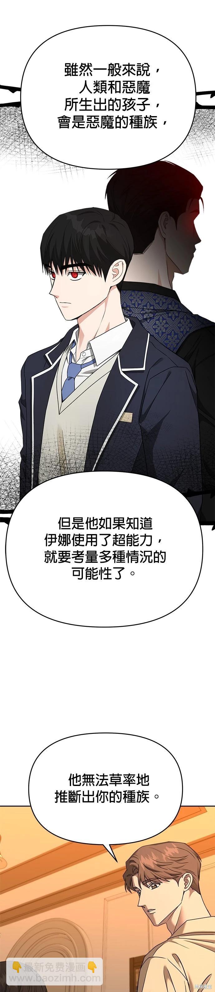 請以惡魔之名喚我 - 第95話 - 7