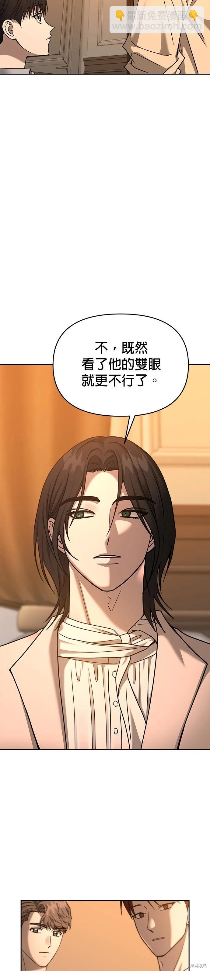 請以惡魔之名喚我 - 第95話 - 1