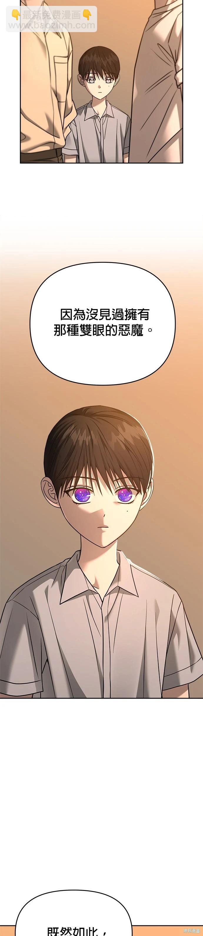 請以惡魔之名喚我 - 第95話 - 2