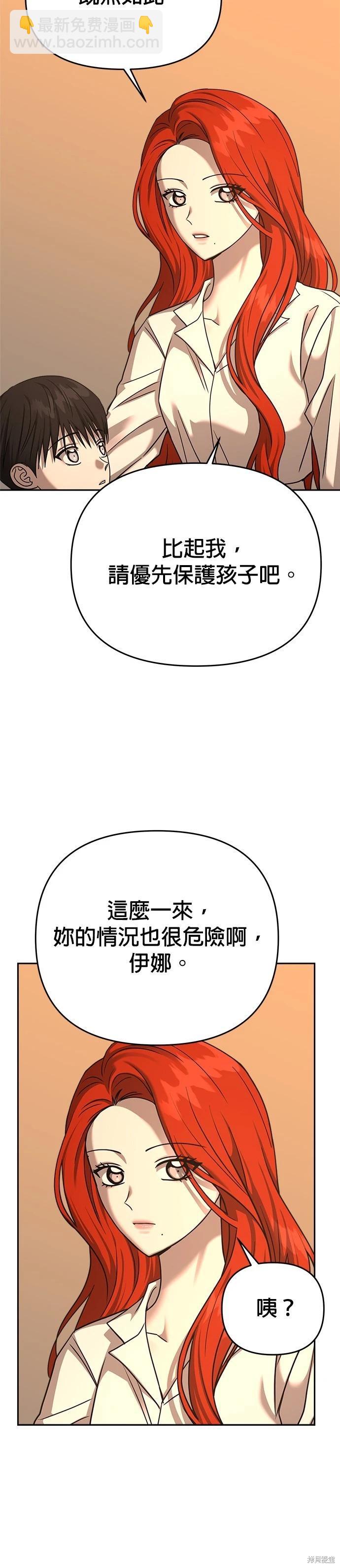 請以惡魔之名喚我 - 第95話 - 3