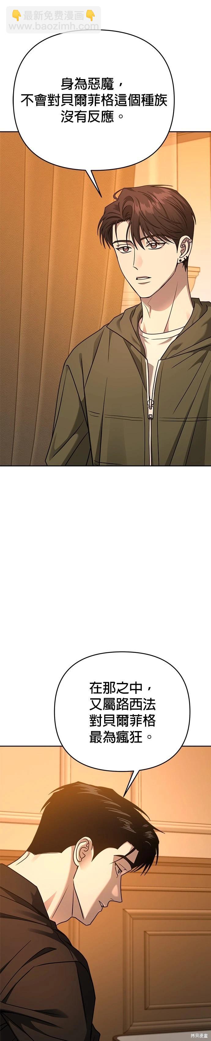 請以惡魔之名喚我 - 第95話 - 4