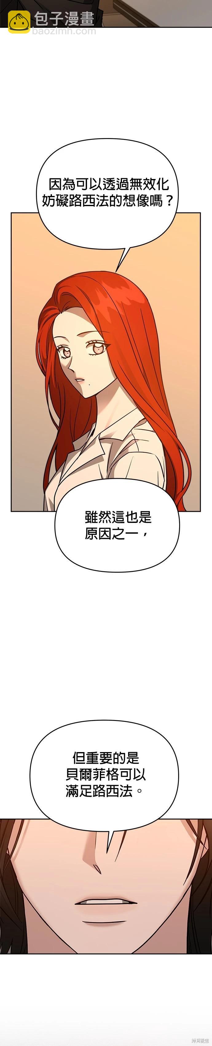 請以惡魔之名喚我 - 第95話 - 5