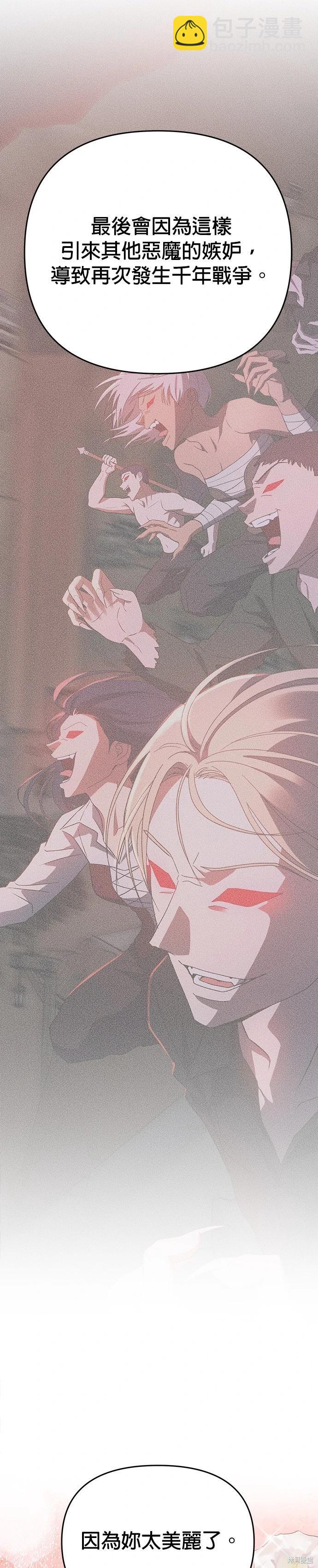 請以惡魔之名喚我 - 第95話 - 6