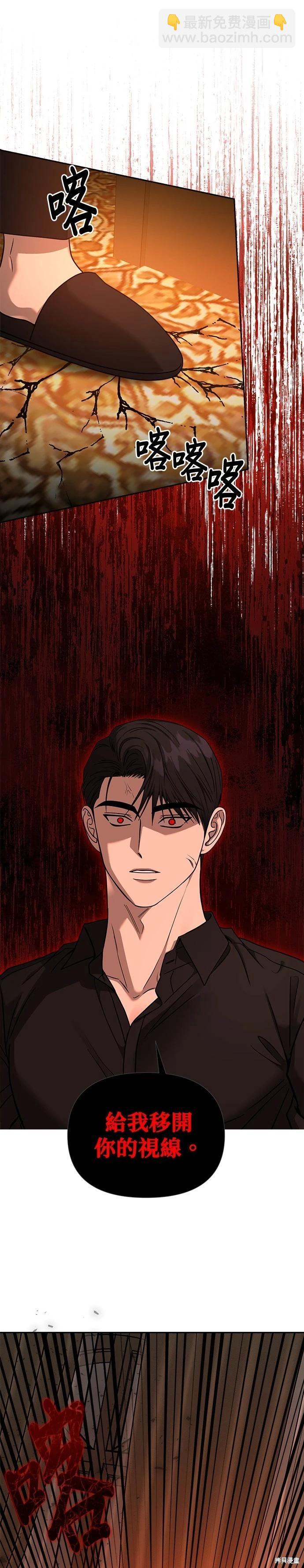 請以惡魔之名喚我 - 第95話 - 1