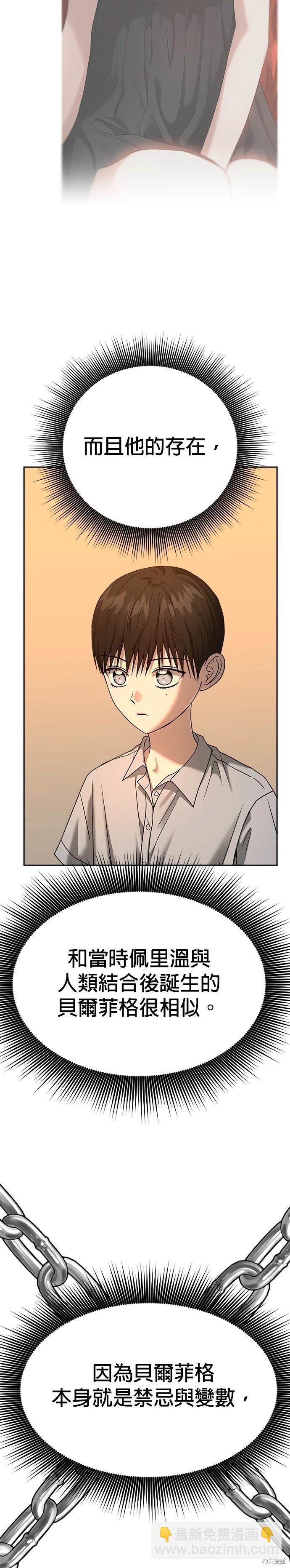 請以惡魔之名喚我 - 第95話 - 3