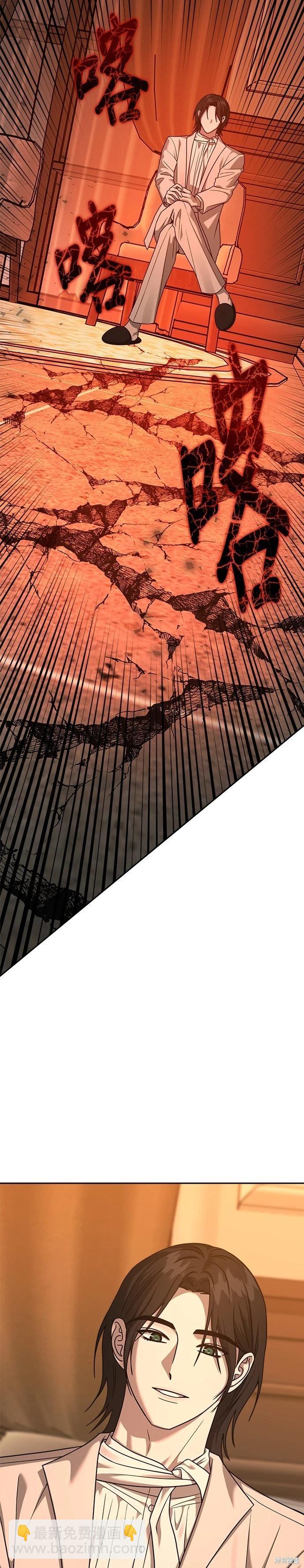 請以惡魔之名喚我 - 第95話 - 2