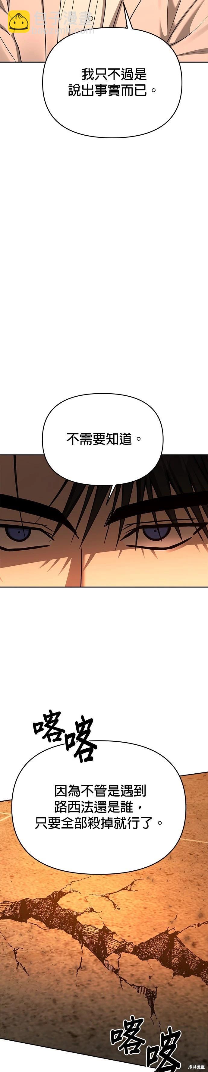 請以惡魔之名喚我 - 第95話 - 3